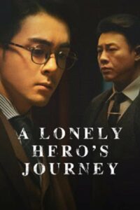 A Lonely Hero’s Journey (2024) เส้นทางวีรบุรุษ พากย์ไทย จบ