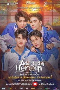 Addicted Heroin (2024) รักร้ายนายเสพติด Ep.1-11 (จบ)