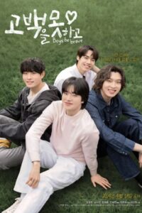 Blue Boys (2024)  (ซับไทย) จบ