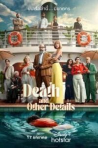 Death and Other Details (2024) (ซับไทย) จบ ฝรั่ง