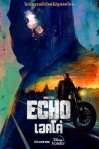 Echo (2024) (ซับไทย) จบ ฝรั่ง