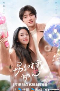 Everyone Loves Me (2024) อย่ารักฉันเลย (พากย์ไทย) จบ