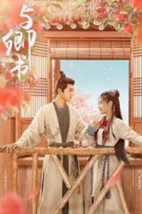 Fairyland Romance (2024) มหัศจรรย์รักแดนดอกท้อ (ซับไทย) จบ