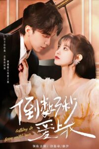 Falling in Love with Me (2023) โอมเพี้ยง จะเสกให้เธอตกหลุมรัก (ซับไทย) จบ