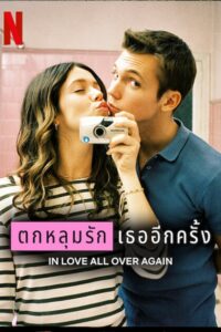In Love All Over Again (2023) ตกหลุมรักเธออีกครั้ง (ซับไทย) จบ