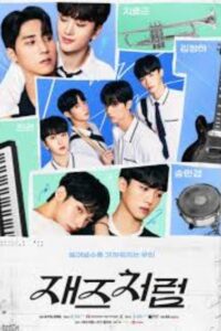 Jazz for Two (2024) สองเรากับท่วงทำนองเพลงรัก  (ซับไทย) จบ