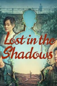Lost in the Shadows (2024) เด็กชายผู้ไม่เห็นเงา (ซับไทย) จบ