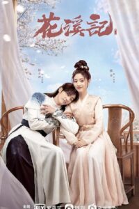 Love Is an Accident (2023) พานพบประสบรัก (พากย์ไทย) จบ