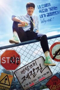 Mental Coach Jegal (2022) (ซับไทย) จบ