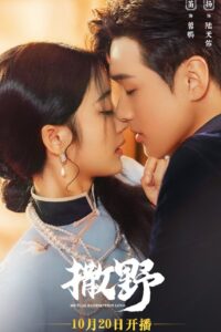 Mutual Redemption Love (2023) เพลิงแค้นถอนรัก (ซับไทย) จบ