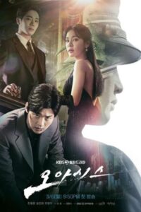 Oasis (2023) ห้วงชีวิตลิขิตรัก (ซับไทย) จบ