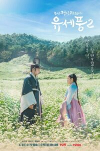 Poong the Joseon Psychiatrist 2 (2023) จิตแพทย์หนุ่มแห่งยุคโชซอน ( ซับไทย) จบ