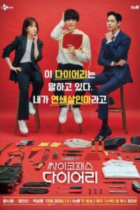 Psychopath Diary (2019) (ซับไทย) จบ