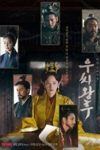 Queen Woo (2024) ราชินีอู กู้บัลลังก์ ซับไทย EP 1-8 จบ