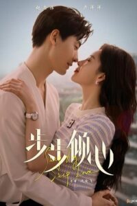Step By Step Love (2024) รักนี้ทีละสเต็ป พากไทย (จบ)
