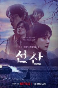 The Bequeathed (2024) มรดกอาถรรพ์ (พากย์ไทย) จบ