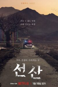 The Bequeathed (2024) มรดกอาถรรพ์ (ซับไทย) จบ