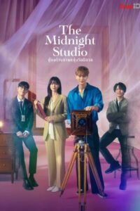 The Midnight Studio (2024) ห้องถ่ายภาพแห่งรัตติกาล (พากย์ไทย) จบ