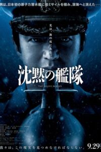 The Silent Service (2024) ยุทธการใต้สมุทร (ซับไทย) EP 1-8 จบ ญี่ปุ่น