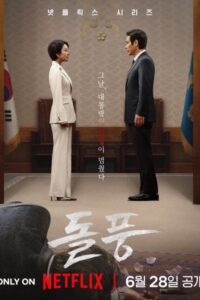 The Whirlwind (2024) แผนพลิกอำนาจ (พากย์ไทย) จบ