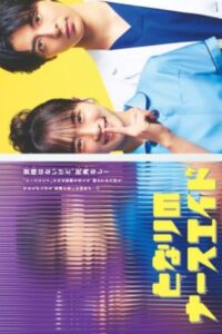 Tonari no Nurse Aide (2024) เรื่องสุดฉงนของยัยผู้ช่วยข้างห้อง (ซับไทย) EP 1-10 จบ ญี่ปุ่น