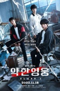 Weak Hero Class 1 (2022) วัยมันส์พันธุ์ฮีโร่ (พากย์ไทย) จบ