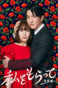 Watashi wo Moratte (2024) สืบลับรักคุณ(ผี)ผู้จัดการ ซับไทย Ep.1-16 จบ
