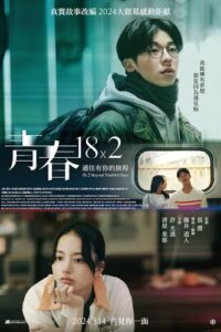 18×2 Beyond Youthful Days