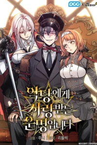 Fated to Be Loved by Villains