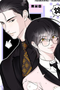 อ่านมังฮวา พระเอกเก็บเลเวลลับ เรื่องราวของฮีโร่ลับที่โลกไม่รู้