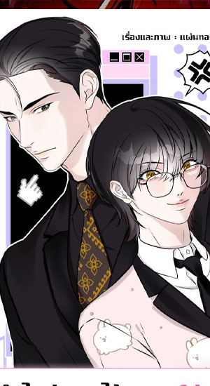 อ่านมังฮวา พระเอกเก็บเลเวลลับ