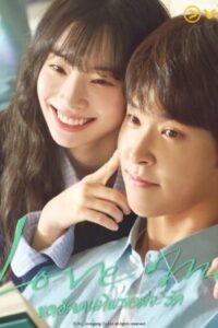 Love Me ขอสักคนที่พร้อมจะรัก ซับไทย Ep.1-12