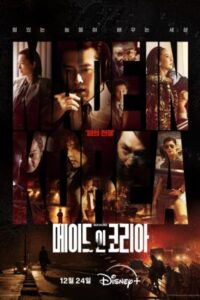 Made in Korea ซับไทย Ep.1-6