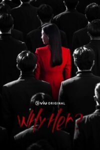 Why Her? Ep.1-16 (จบ)