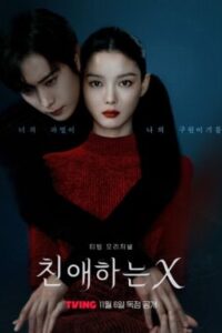Dear X เหลี่ยมมายามรณะ พากย์ไทย Ep.1-12 (จบ)